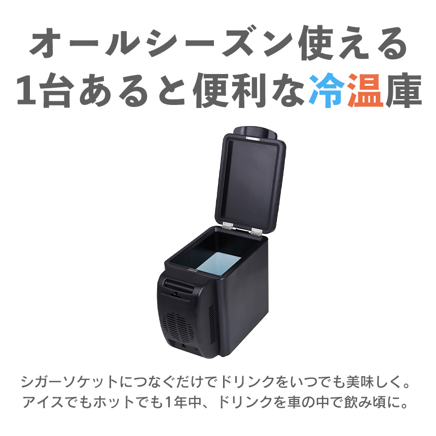 保冷温庫