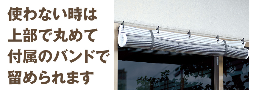 お洒落な断熱アルミUVすだれ【S字フック付き】