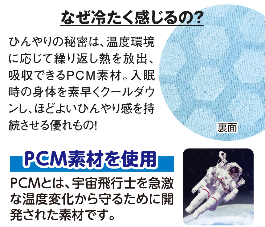 朝まで快適 冷感クール敷きパッド