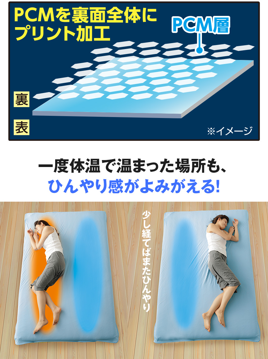 朝まで快適 冷感クール敷きパッド