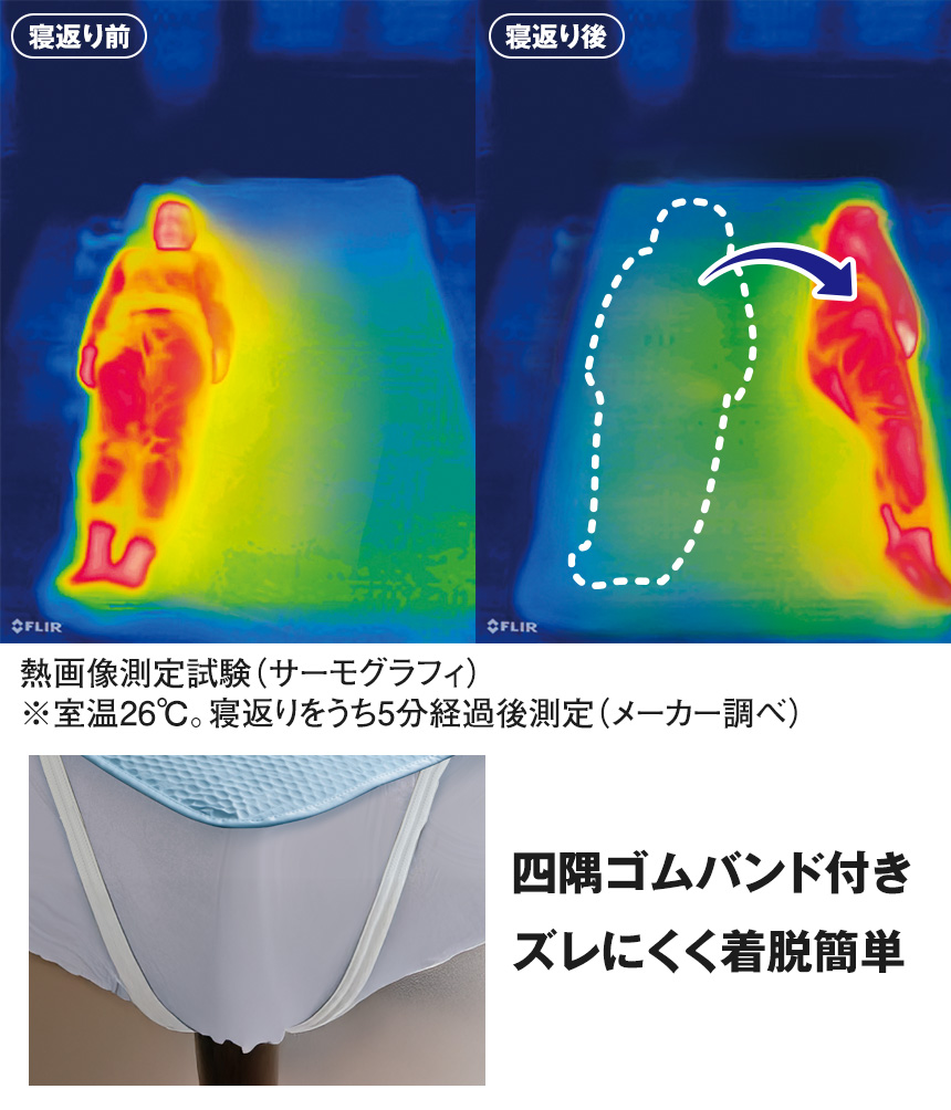 朝まで快適 冷感クール敷きパッド