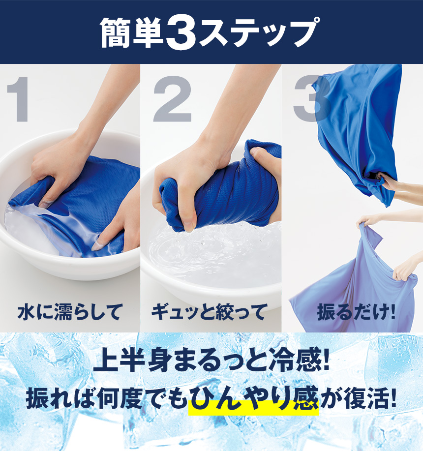 冷感クールポンチョ