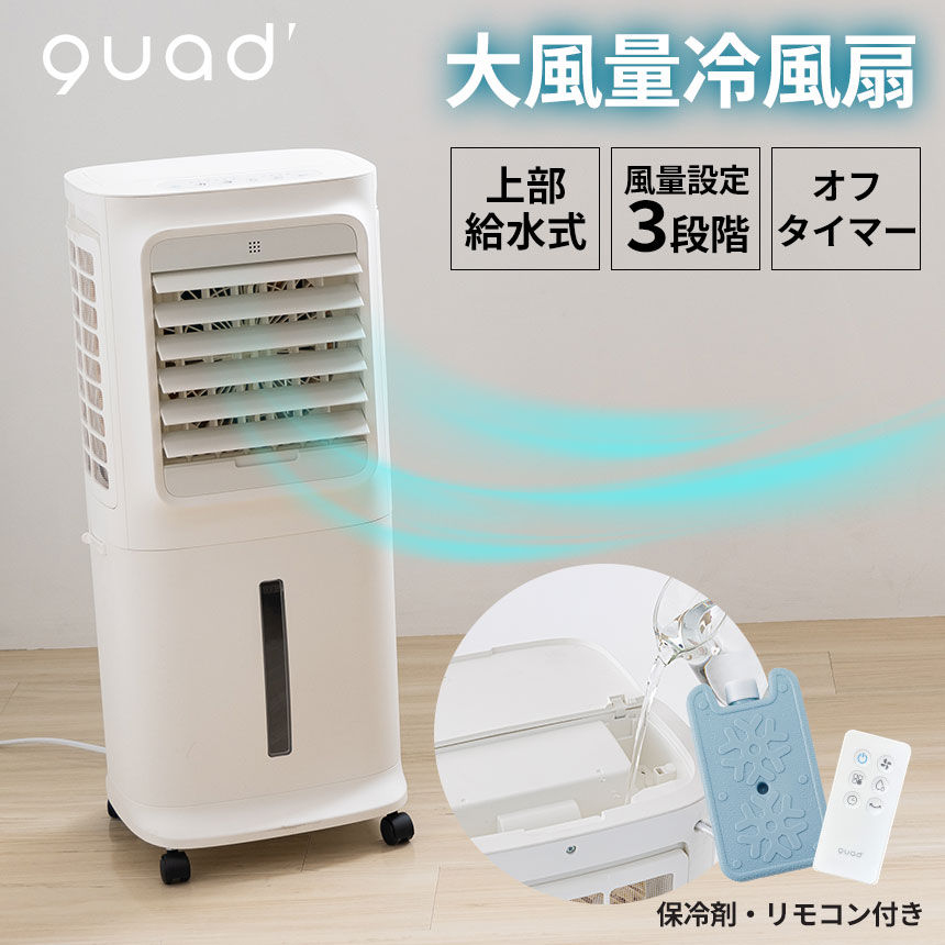 大風量冷風扇