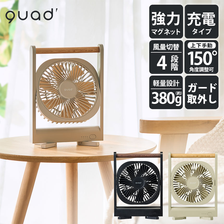 充電式マグネットスリムファン（アダプター無し）