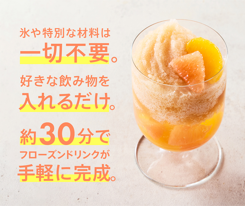 フローズンメーカー