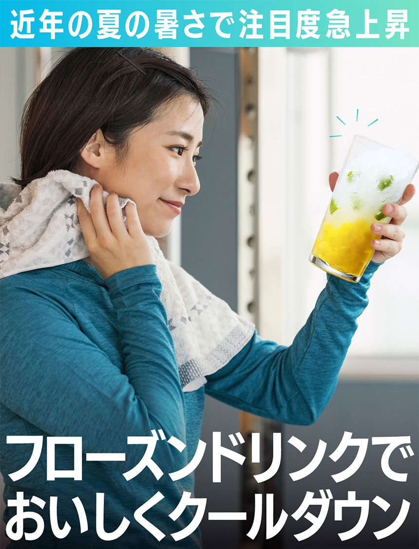 フローズンメーカー