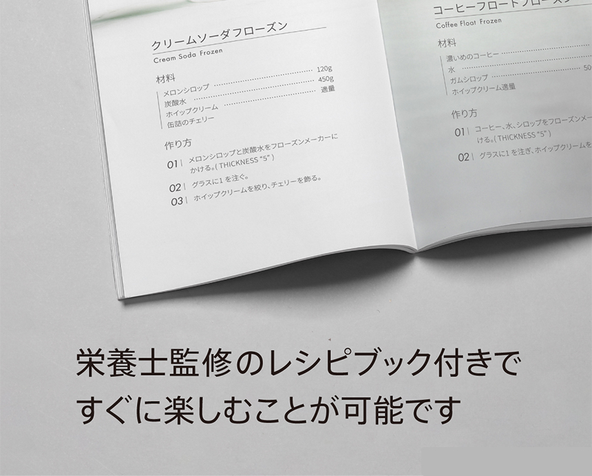 フローズンメーカー