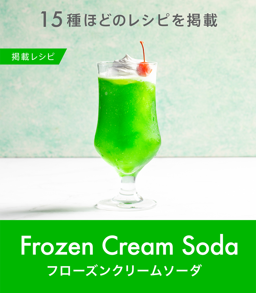 フローズンメーカー