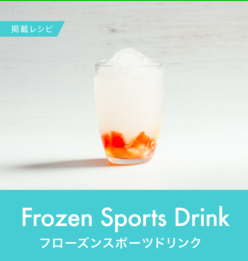 フローズンメーカー
