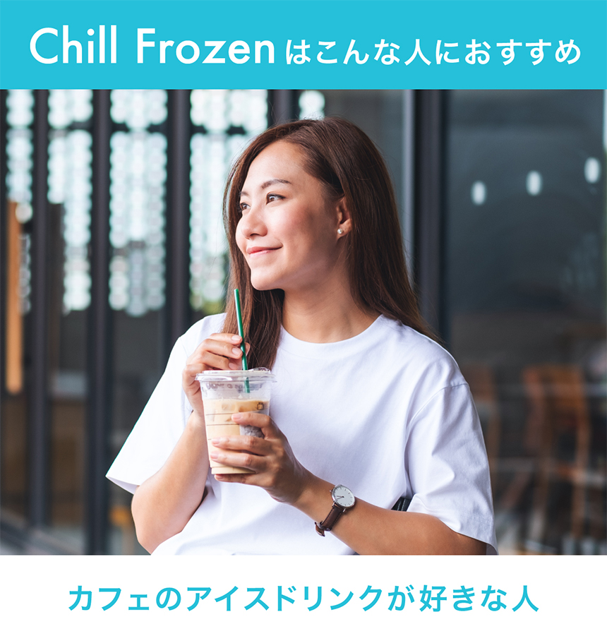 フローズンメーカー