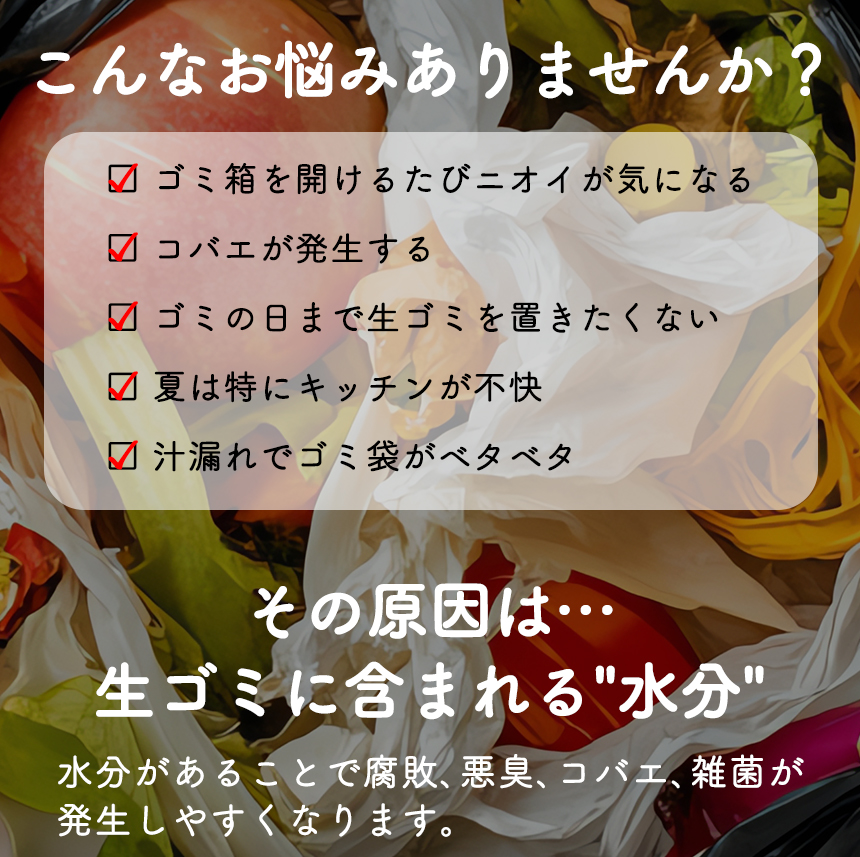 乾燥式生ゴミ処理機 GYUTTO（ギュット）