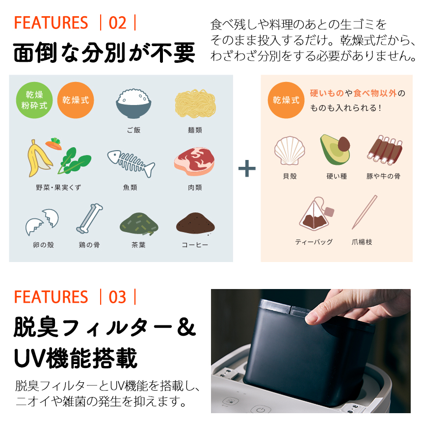 乾燥式生ゴミ処理機 GYUTTO（ギュット）