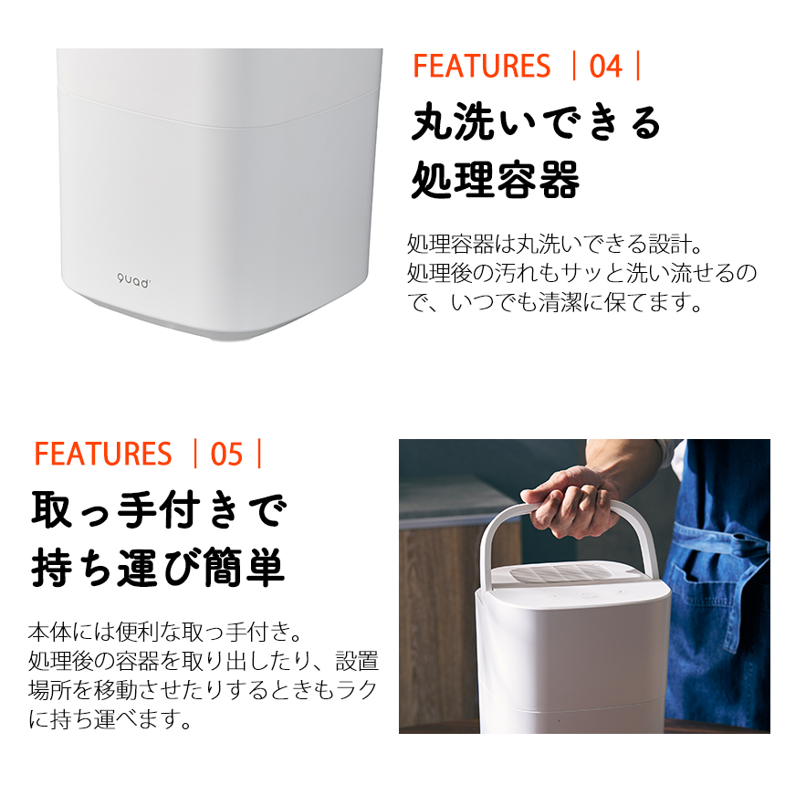 乾燥式生ゴミ処理機 GYUTTO（ギュット）