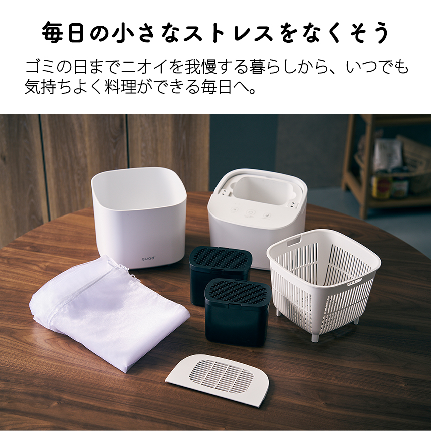 乾燥式生ゴミ処理機 GYUTTO（ギュット）