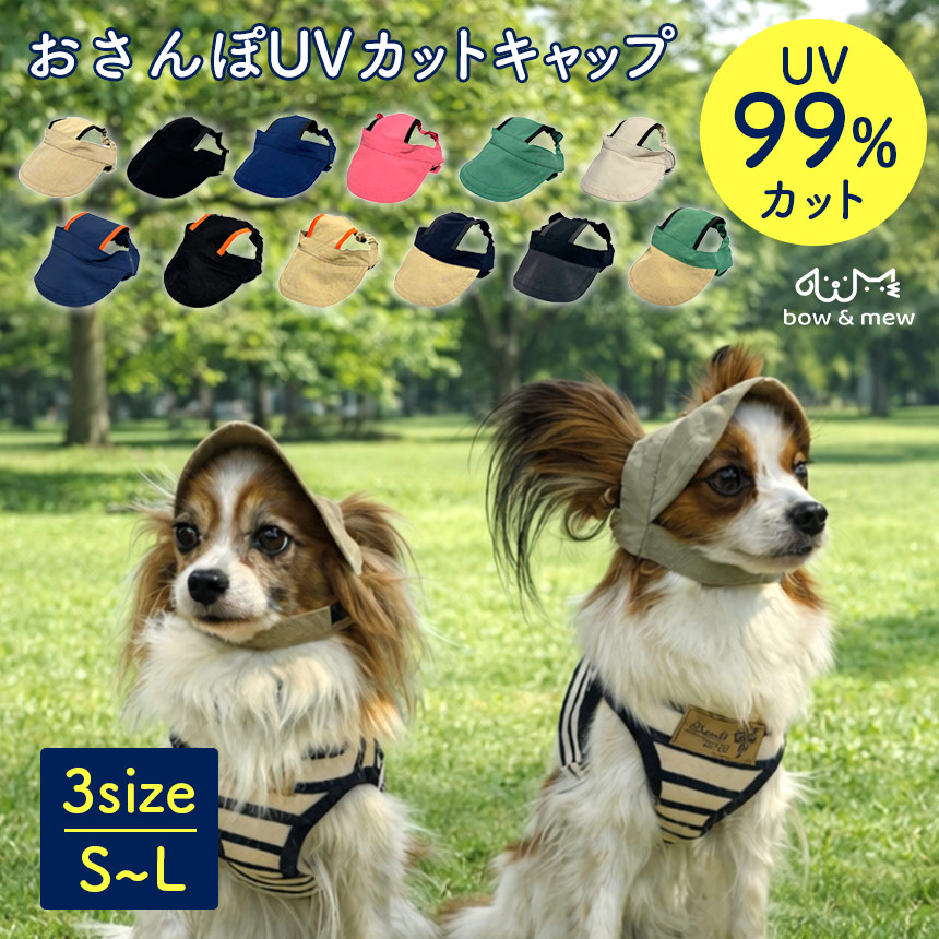 bow&mew 犬猫兼用おさんぽUVカットキャップ