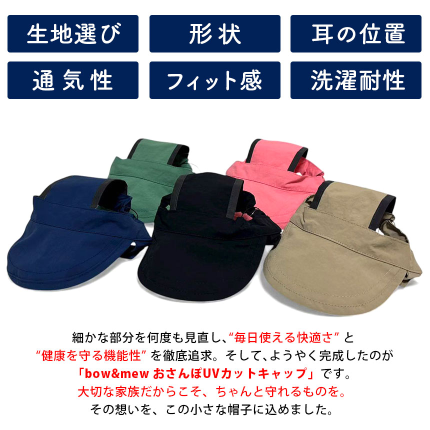 bow&mew 犬猫兼用おさんぽUVカットキャップ