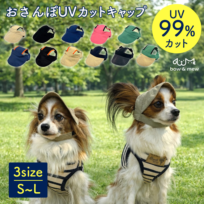 bow&mew 犬猫兼用おさんぽUVカットキャップ