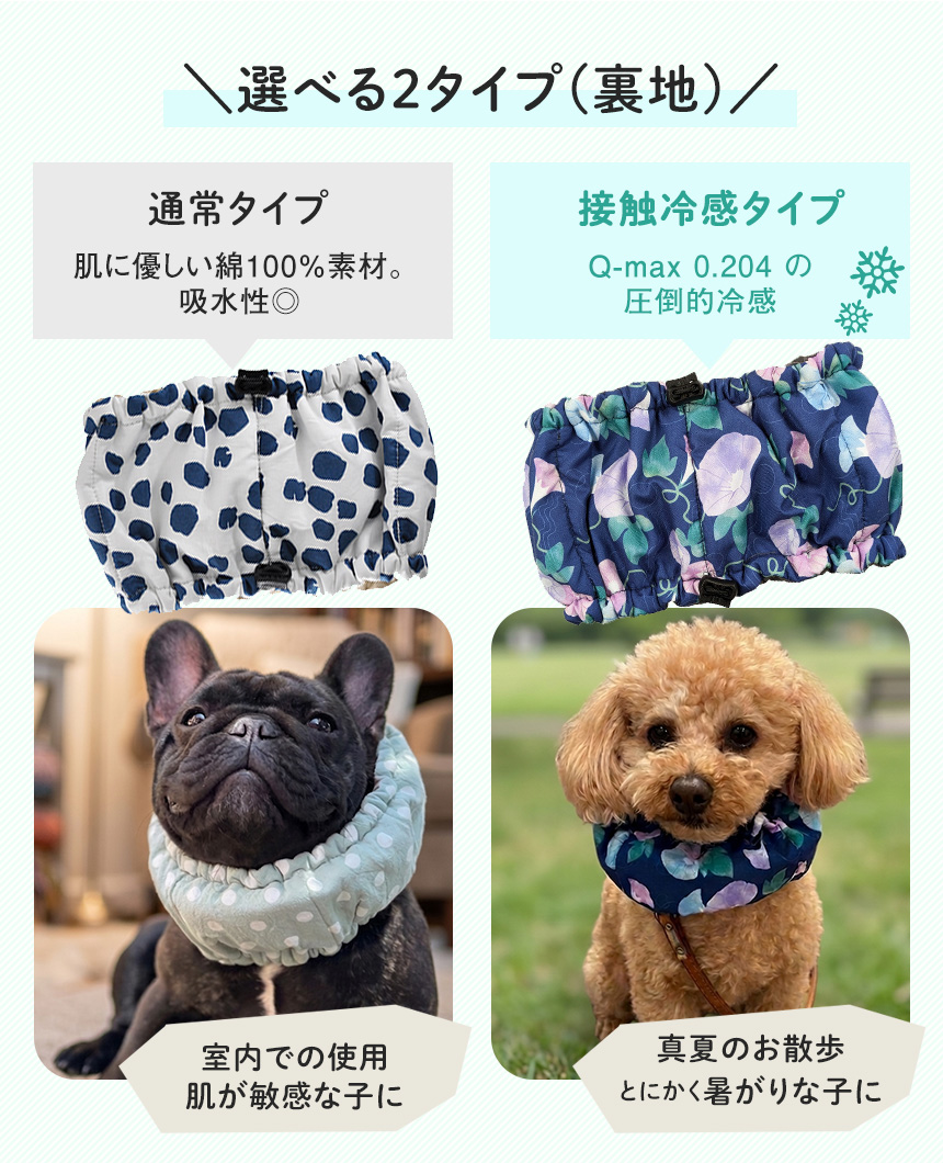 ドッグクールネックバンド