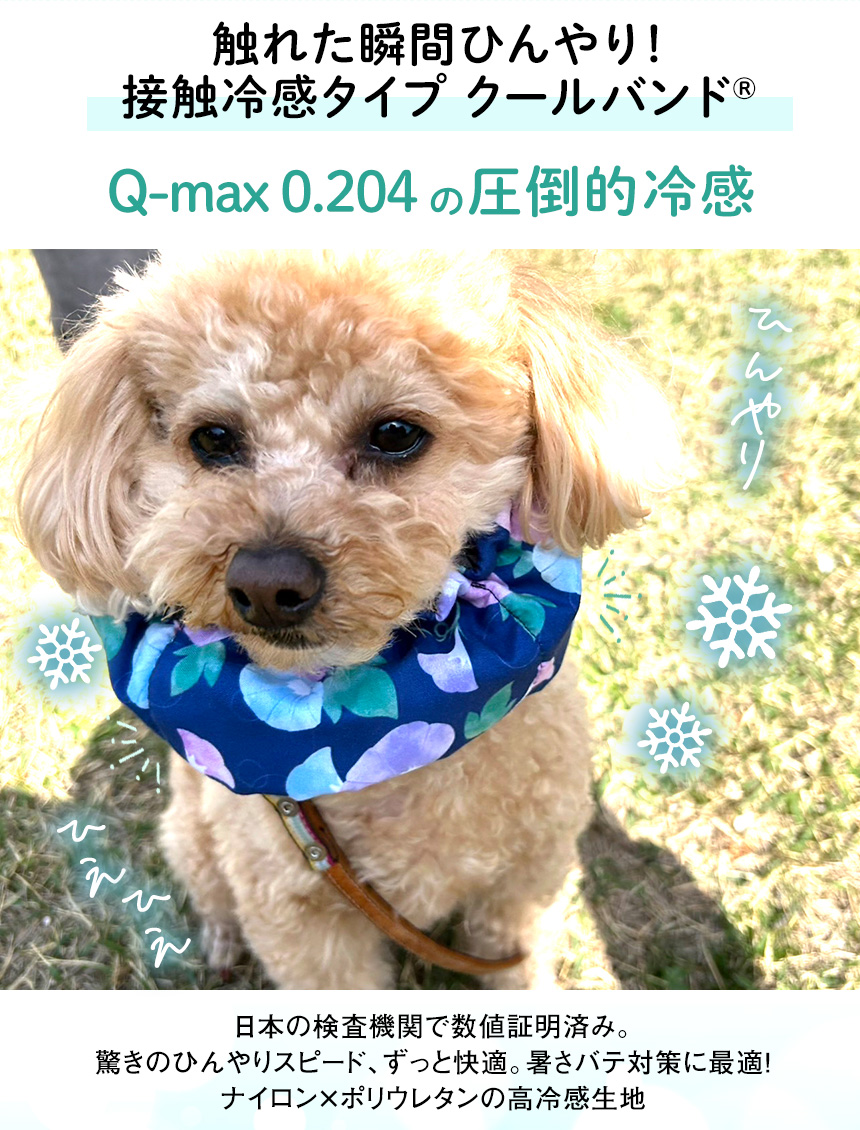 ドッグクールネックバンド