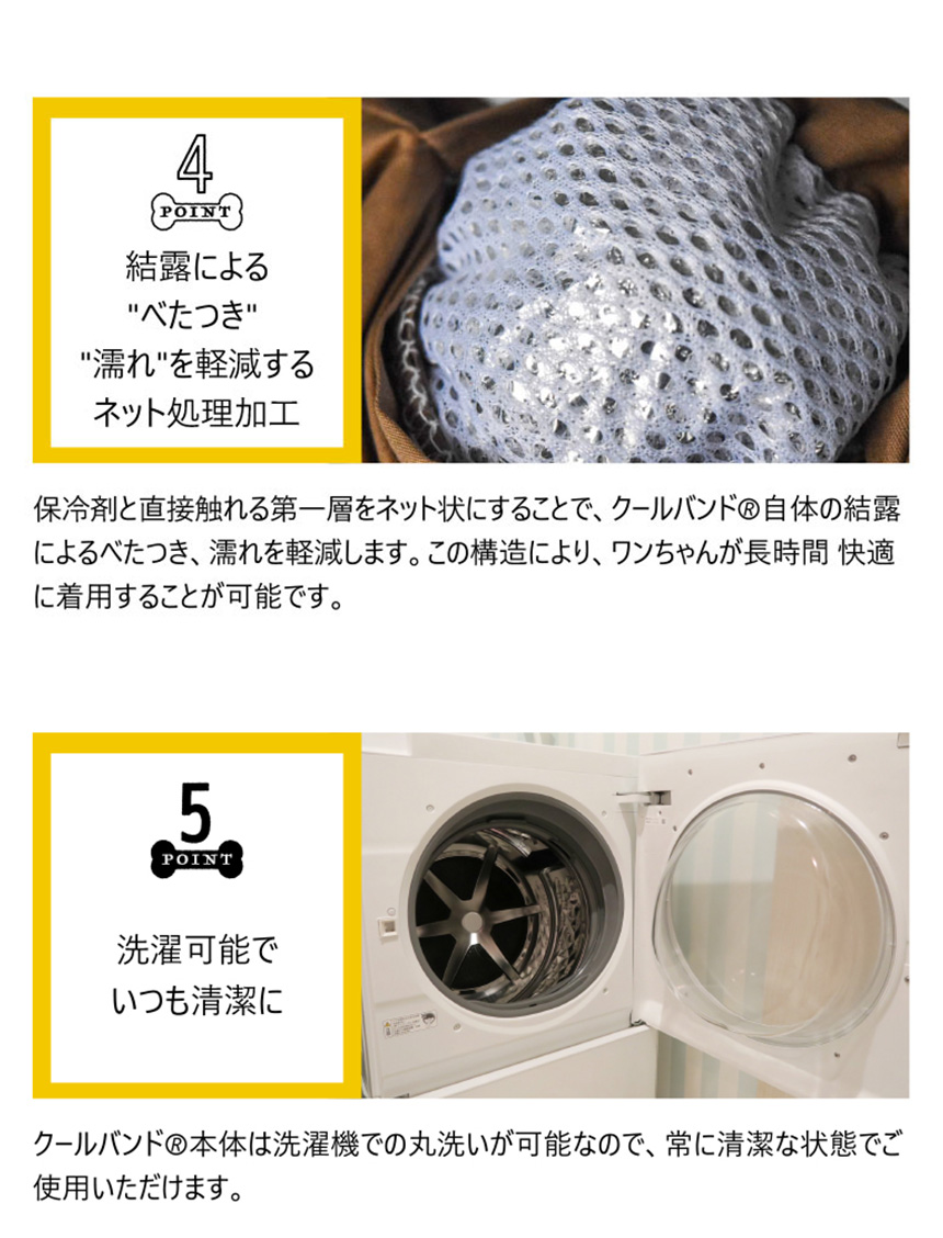 ドッグクールネックバンド