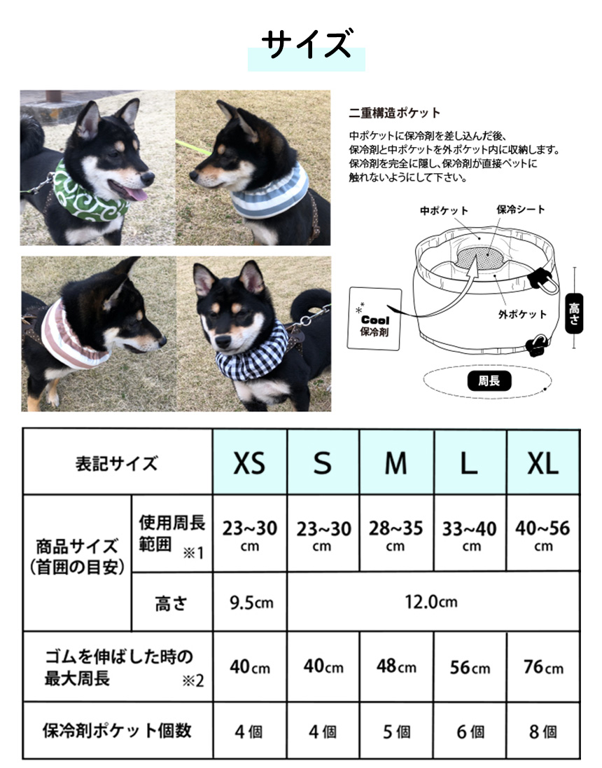 ドッグクールネックバンド
