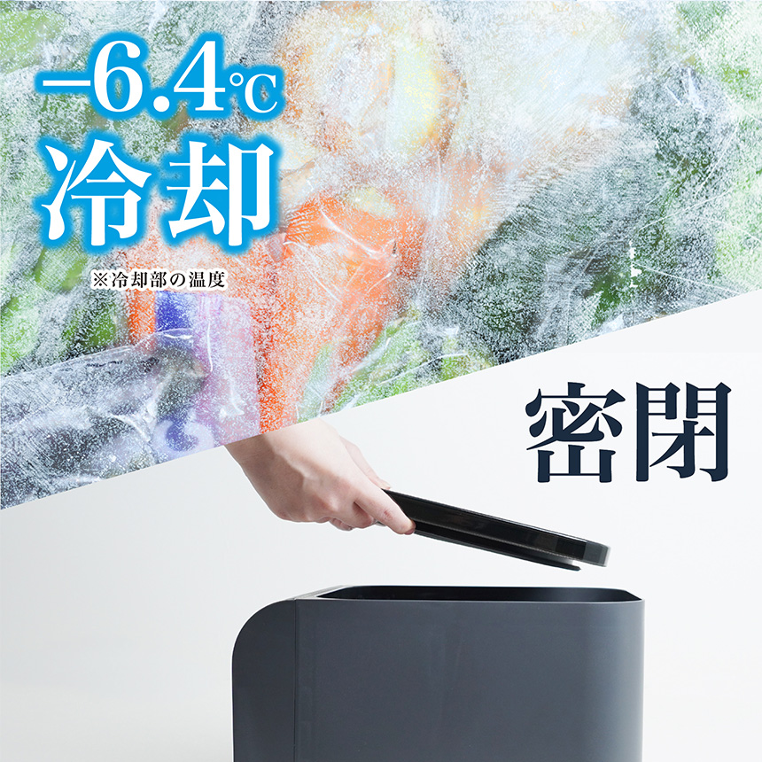 冷却・密閉で生ごみ臭を防ぐゴミ箱「ヒエポイ CUBE」【HEPT26SBK】