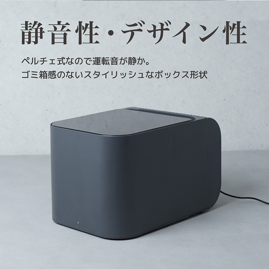 冷却・密閉で生ごみ臭を防ぐゴミ箱「ヒエポイ CUBE」【HEPT26SBK】