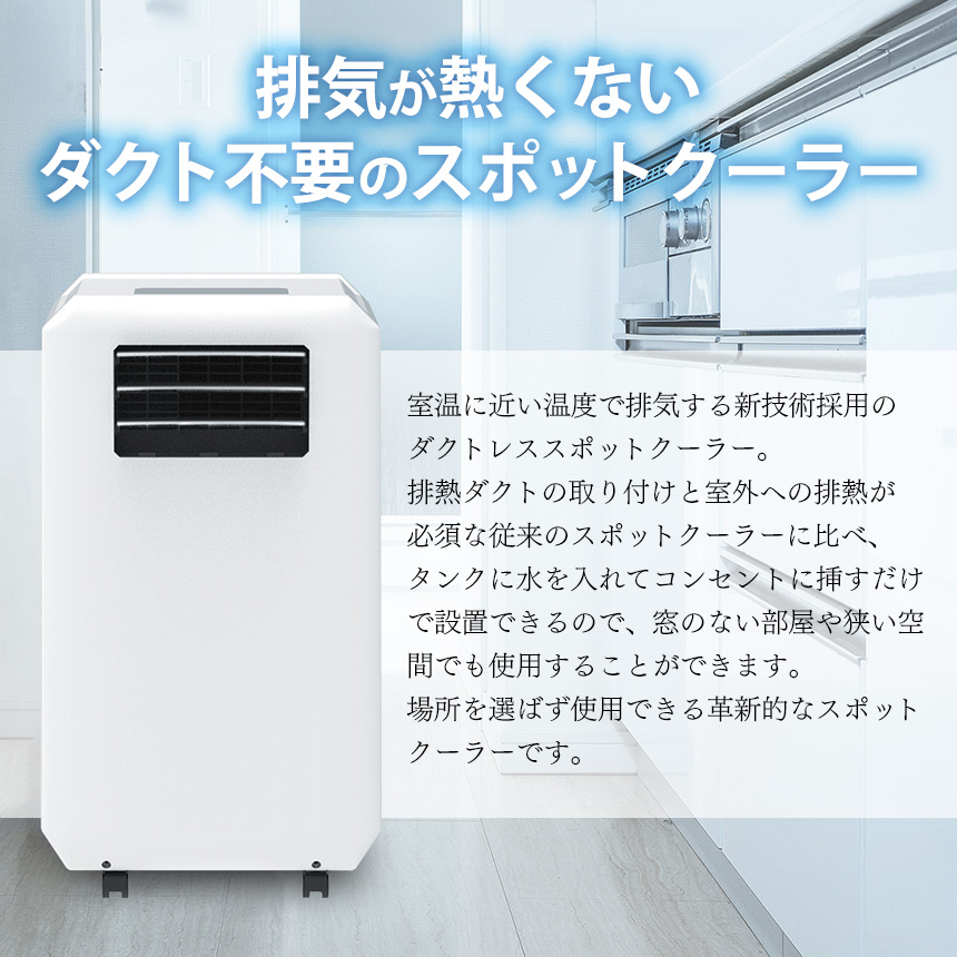 スポットクーラー