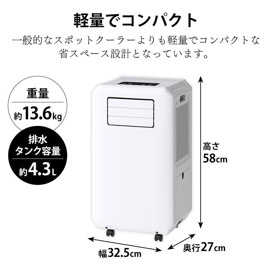 スポットクーラー