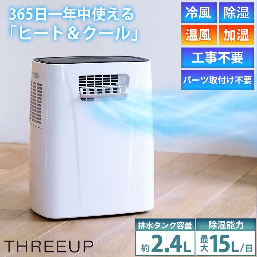 暖房機能付スポットエアクーラー ヒート＆クール