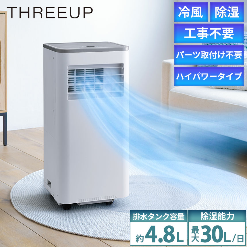 ダクトレス ハイパワーハイブリッド冷却 スポットエアクーラー【DL-T2605WH】 