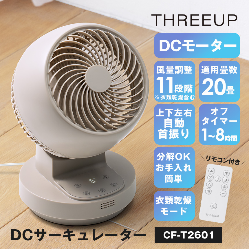 DCサーキュレーター【CF-T2601】