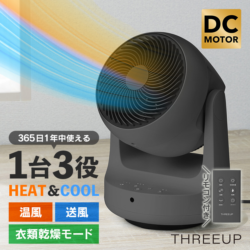 衣料乾燥機能付 DCサーキュレーター ヒート&クール【HC-T2610】