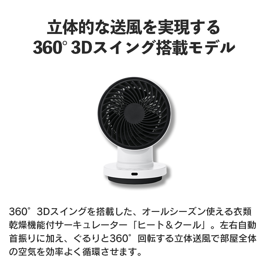 3Dスイングヒート&クール