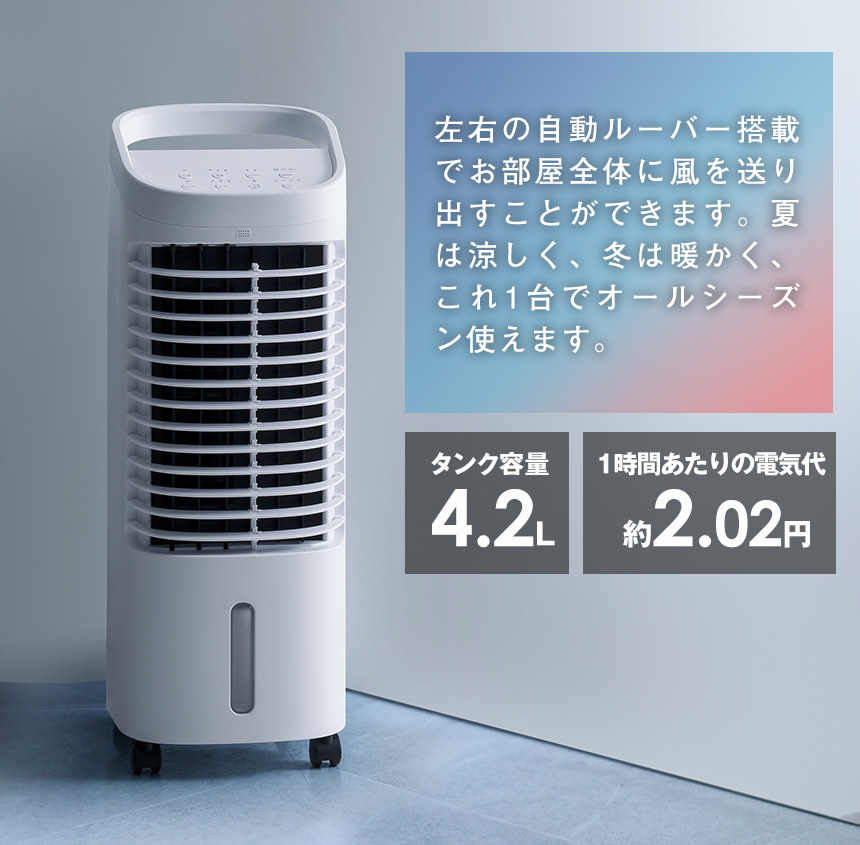 温冷風扇「ヒート＆クール」【HC-T2434】