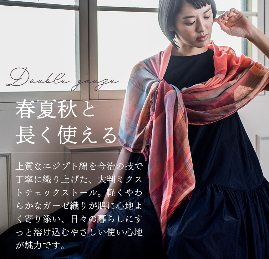 ミクストチェックストール