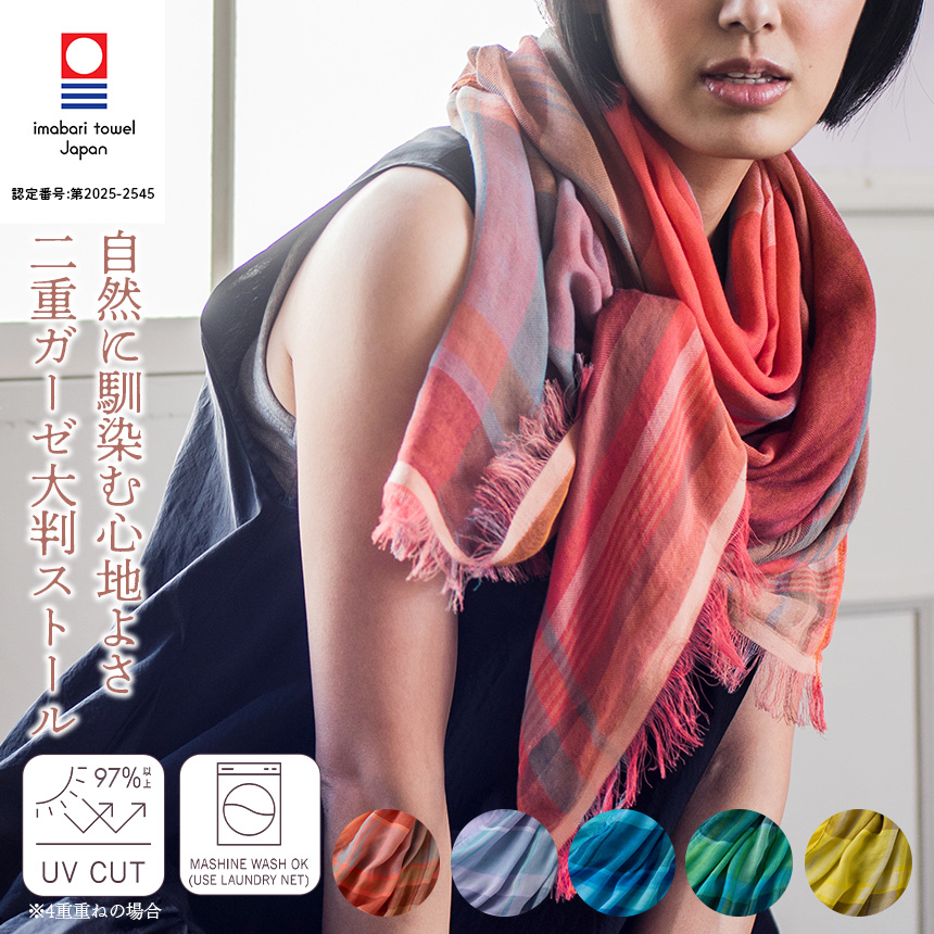 ミクストチェックストール