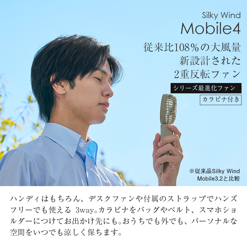 Silky Wind Mobile4