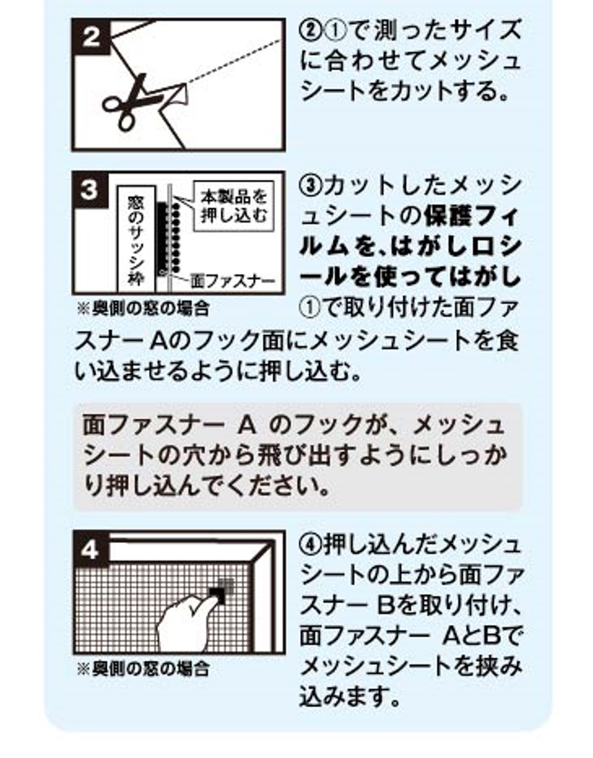網戸遮熱シート