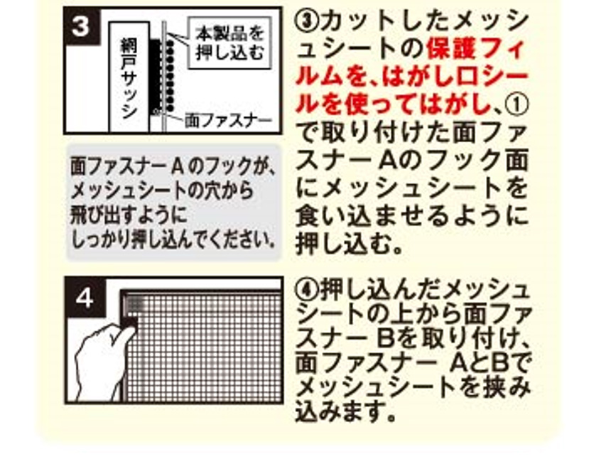網戸遮熱シート