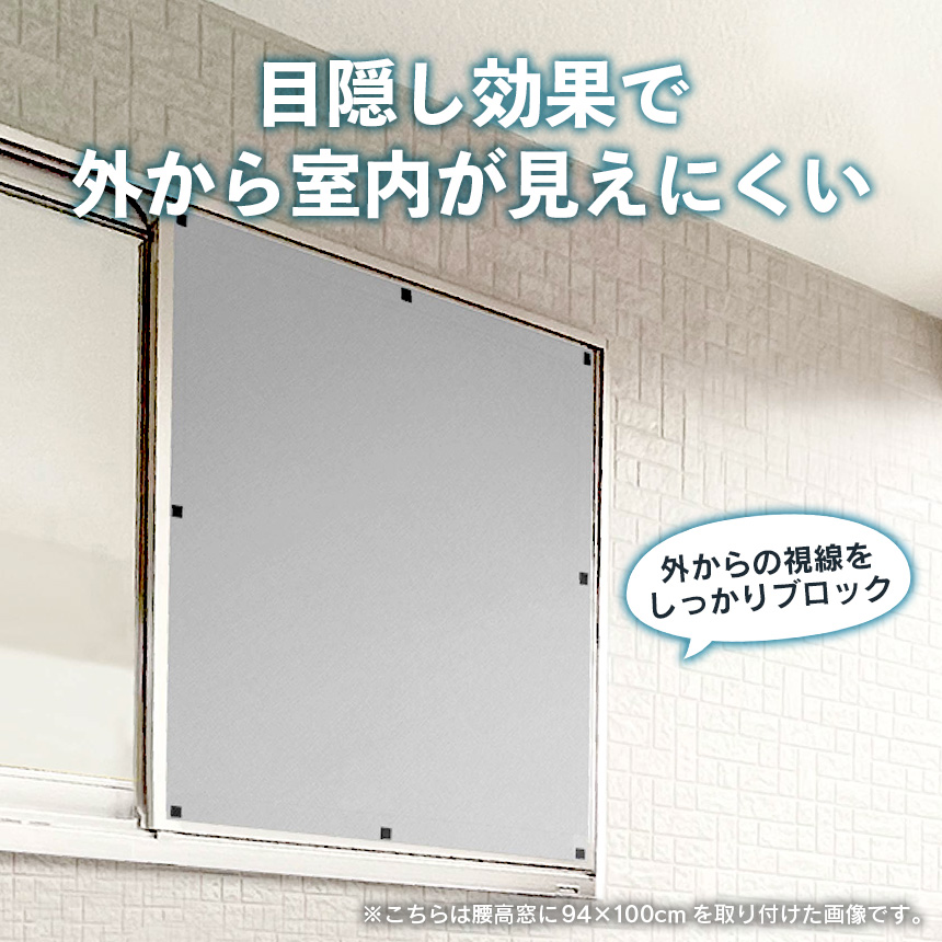 網戸遮熱シート