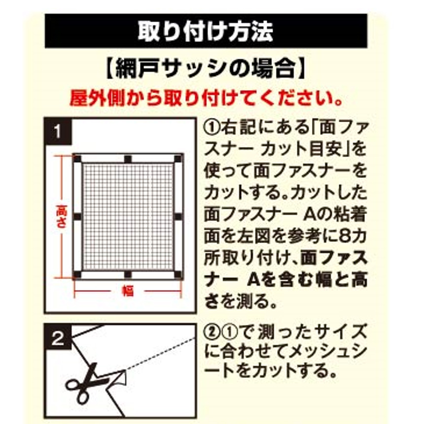 網戸遮熱シート