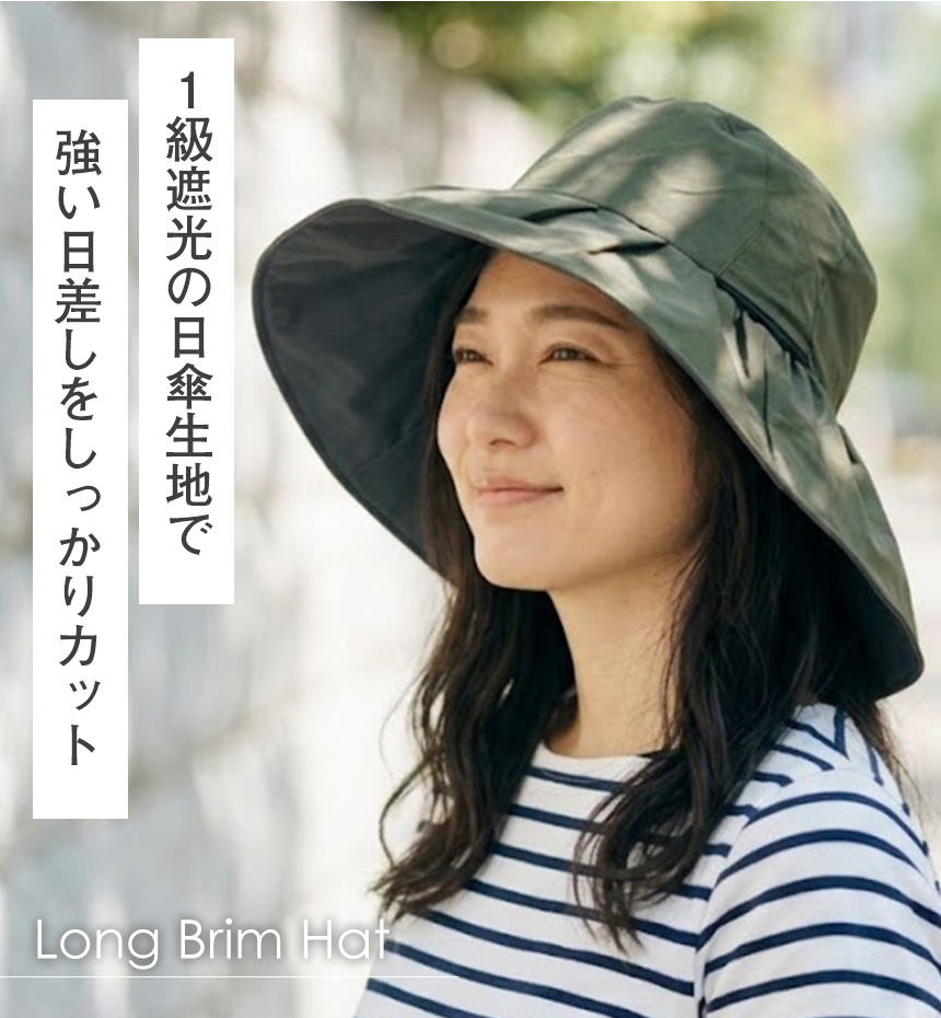 ロングブリムハット