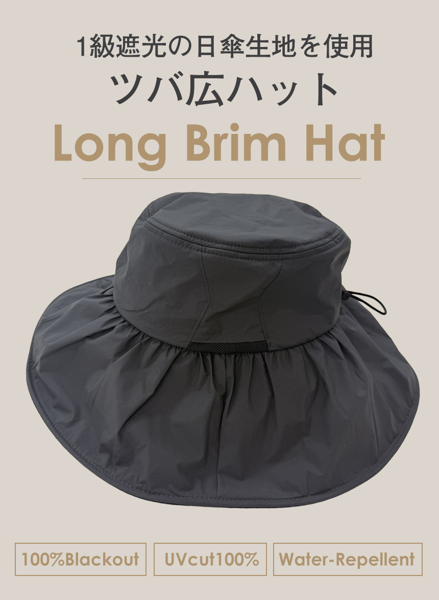 ロングブリムハット
