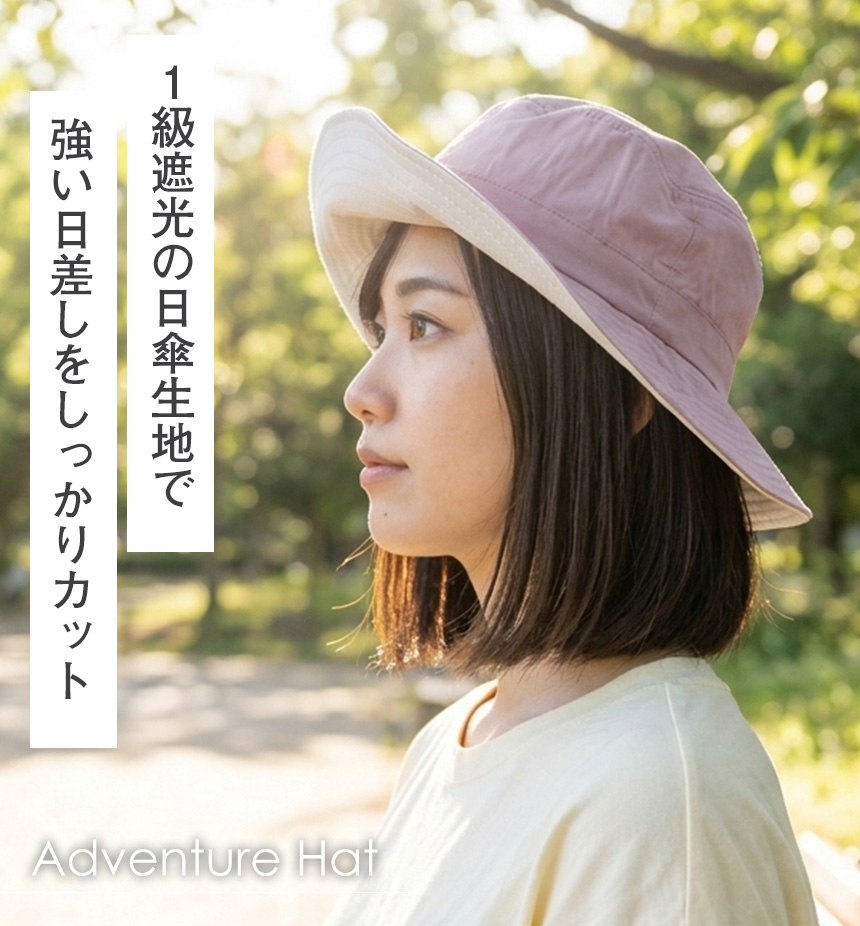 アドベンチャーハット