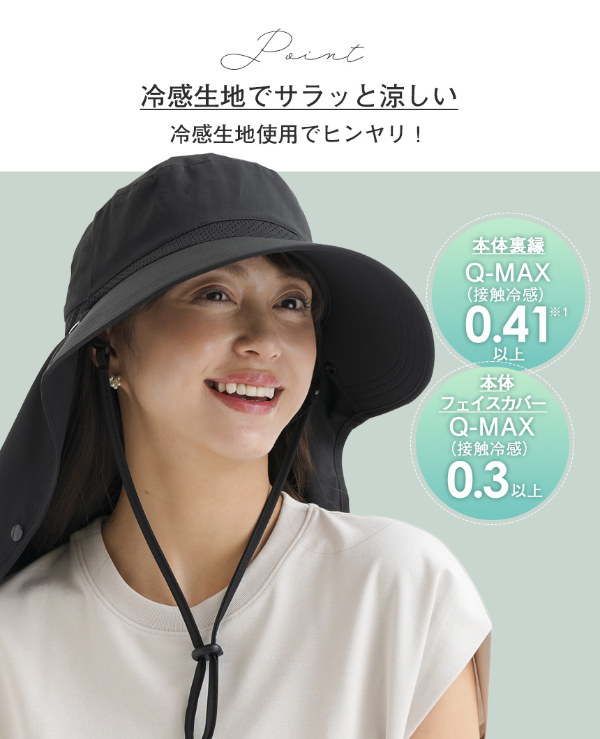 UV＆クールフェイスカバー付き帽子