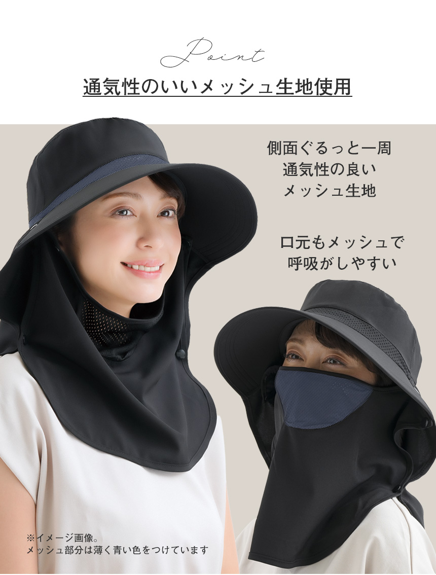 UV＆クールフェイスカバー付き帽子
