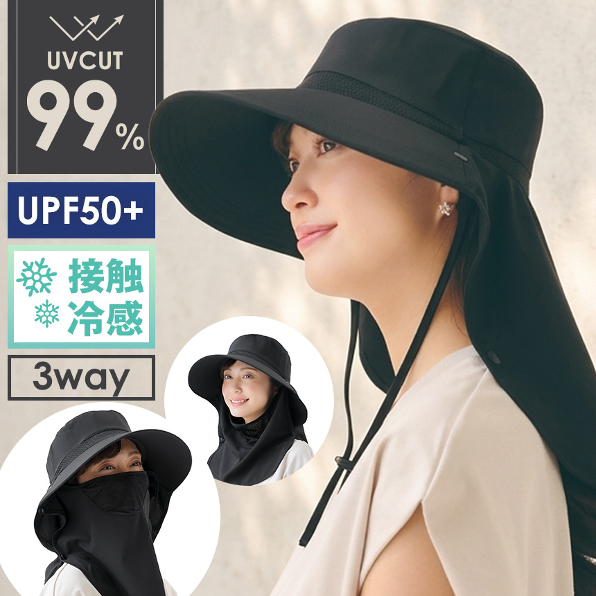 UV＆クールフェイスカバー付き3WAY帽子