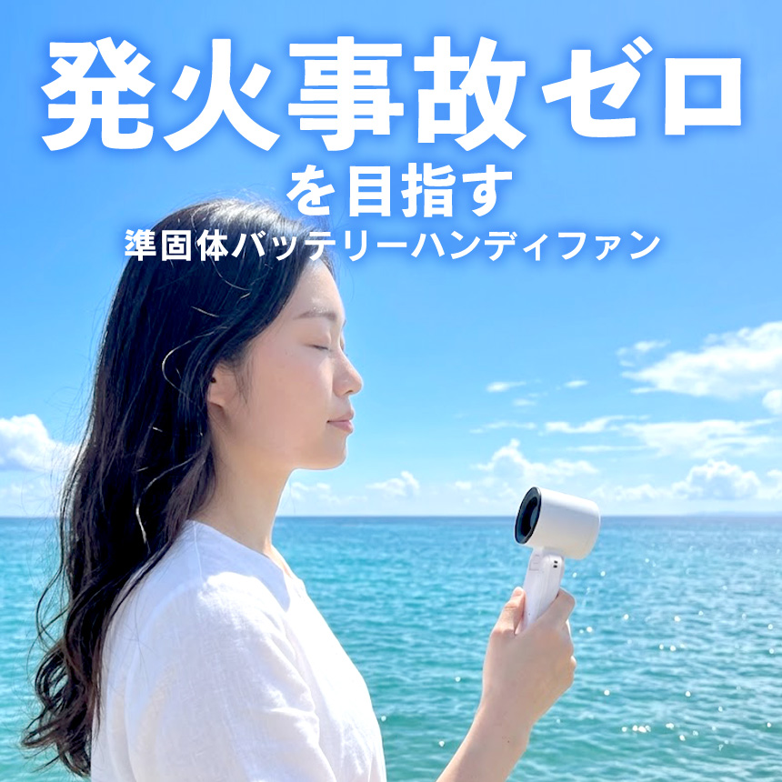 ハンディファン