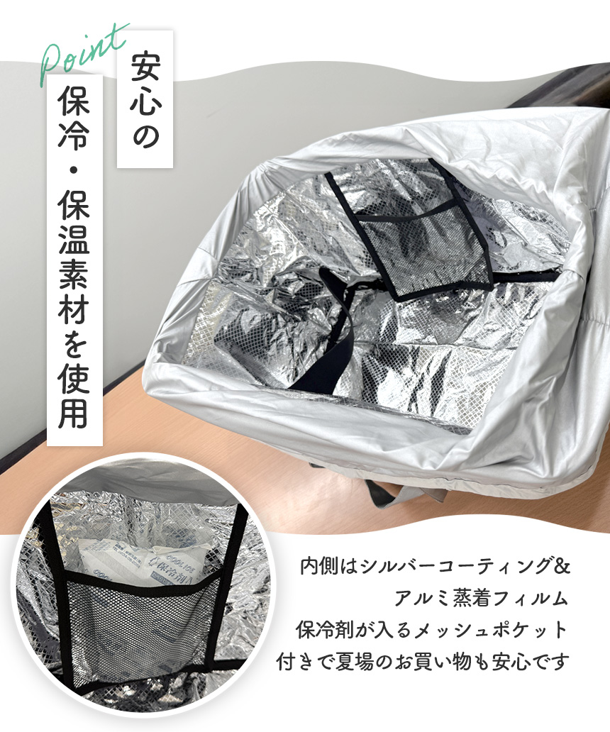 保冷エコバッグ